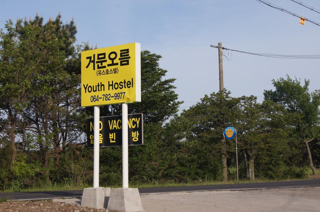 Geomunoreum Hostel Чеджудо Экстерьер фото